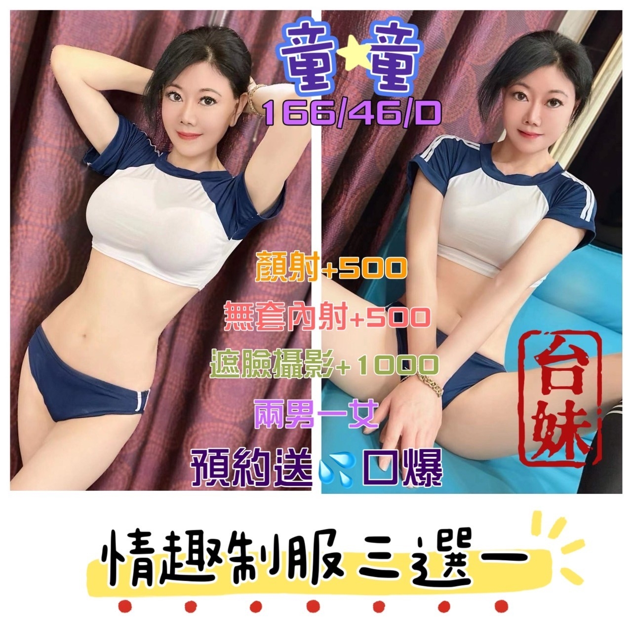 台中 巨乳 綺真 34C 擅長奶砲